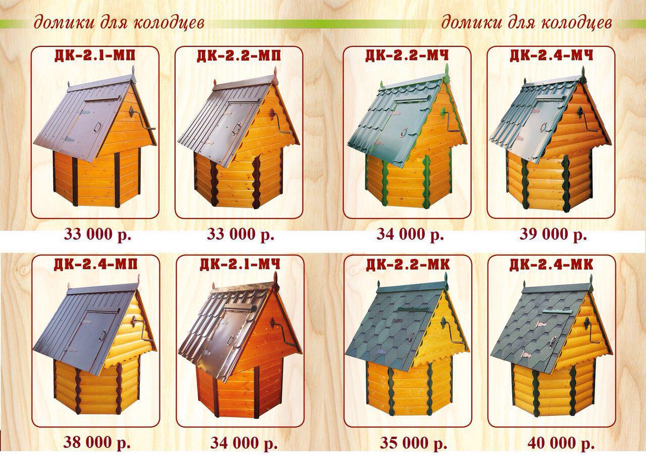 Домик для колодца - купить в Тверской области | Продажа колодезных домиков  с доставкой и установкой