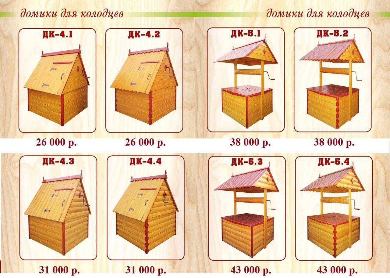 Домик для колодца - купить в Тверской области | Продажа колодезных домиков  с доставкой и установкой